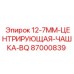 87000839 12-7ММ-ЦЕНТРИРУЮЩАЯ-ЧАШКА-BQ Epiroc