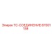 Оригинальный фитинг TC-соединение Epiroc 87001138