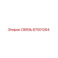 87001264 СВЯЗЬ от Epiroc