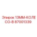 87001339 13MM-КОЛЕСО-B Epiroc