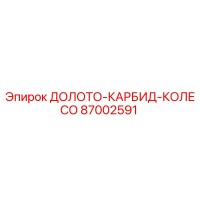 87002591 ДОЛОТО-КАРБИД-КОЛЕСО Epiroc