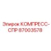 87003578 КОМПРЕСС-СПР Epiroc
