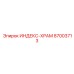 87003713 ИНДЕКС-ХРАМ Epiroc
