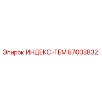 87003832 ИНДЕКС-ТЕМ Epiroc