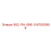 87003958 952-ПН-088-Э Epiroc