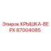 Оригинальная крышка верхняя 87004085 производителя Epiroc
