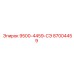 87004459 9500-4459-СЭ Epiroc