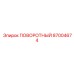 87004674 ПОВОРОТНЫЙ Epiroc