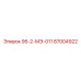 87004922 95-2-МЭ-011 Epiroc