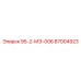 87004923 95-2-МЭ-006 Epiroc
