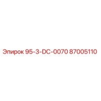 87005110 95-3-DC-0070 Epiroc
