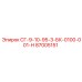 87005151 СГ-9-10-95-3-БК-0100-001-Н Epiroc