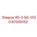 87005152 95-3-БК-0120 Epiroc
