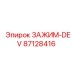 Оригинальный зажим Epiroc артикул 87128416