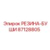 87128805 РЕЗИНА-БУШИ Epiroc