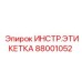 Фото инструкционной этикетки 88001052 от Epiroc
