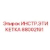 Фото инструкционной этикетки 88002191 от Epiroc