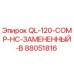 88051816 QL-120-COMP-HC-ЗАМЕНЕННЫЙ-B от Epiroc