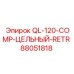 88051818 QL-120-COMP-ЦЕЛЬНЫЙ-RETR от Epiroc
