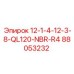 88053232 12-1-4-12-3-8-QL120-NBR-R4 Epiroc