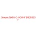 88053337 QX55-C-АСИНГ Epiroc