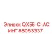 88053337 QX55-C-АСИНГ Epiroc