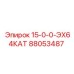 88053487 15-0-0-ЭХ64КАТ Epiroc