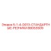 88053509 5-1-4-D013-СТАНДАРТНЫЕ-РЕЗЧИКИ Epiroc