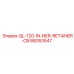 88053547 QL-120-IN-NER-RETAINER-CB от Epiroc