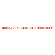 88053666 7-7-8-M616XU Epiroc