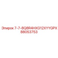 88053753 7-7-8Q8R4HXG12XYYGPX Epiroc