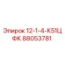 88053781 12-1-4-К51ЦФК | Epiroc