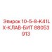 88053913 10-5-8-K41LX-КЛАВ-БИТ Epiroc