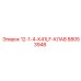 88053948 12-1-4-К41LF-КЛАВ | Epiroc