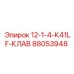 88053948 12-1-4-К41LF-КЛАВ | Epiroc