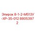 88053972 8-1-2-М513У-ХР-35-012 Epiroc