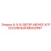 88053997 4-5-8-S613P МЕНЕЕ АГРЕССИВНЫЙ Epiroc