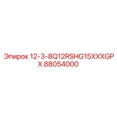 88054000 12-3-8Q12RSHG15XXXGPX | Epiroc