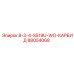 88054068 8-3-4-S519U-WO-КАРБИД Epiroc