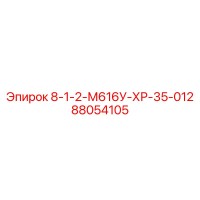 88054105 8-1-2-М616У-ХР-35-012 Epiroc