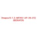 88054105 8-1-2-М616У-ХР-35-012 Epiroc