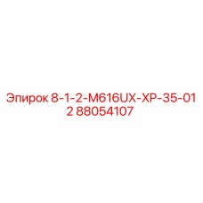 88054107 8-1-2-M616UX-XP-35-012 - Epiroc