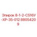 88054209 8-1-2-С516У-ХР-35-012 - Epiroc