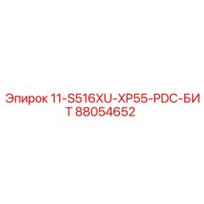 88054652 11-S516XU-XP55-PDC-БИТ Epiroc