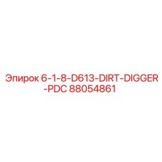 88054861 6-1-8-D613-DIRT-DIGGER-PDC Epiroc