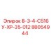 88054944 8-3-4-С516У-ХР-35-012 - Epiroc