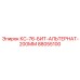 88055100 КС-76-БИТ-АЛЬТЕРНАТ-200ММ Epiroc