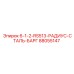 88055147 6-1-2-RS513-РАДИУС-СТАЛЬ-БАРГ Epiroc