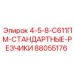 88055176 4-5-8-С611ПМ-СТАНДАРТНЫЕ-РЕЗЧИКИ Epiroc