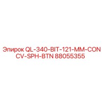 88055355 QL-340-BIT-121-MM-CONCV-SPH-BTN Epiroc